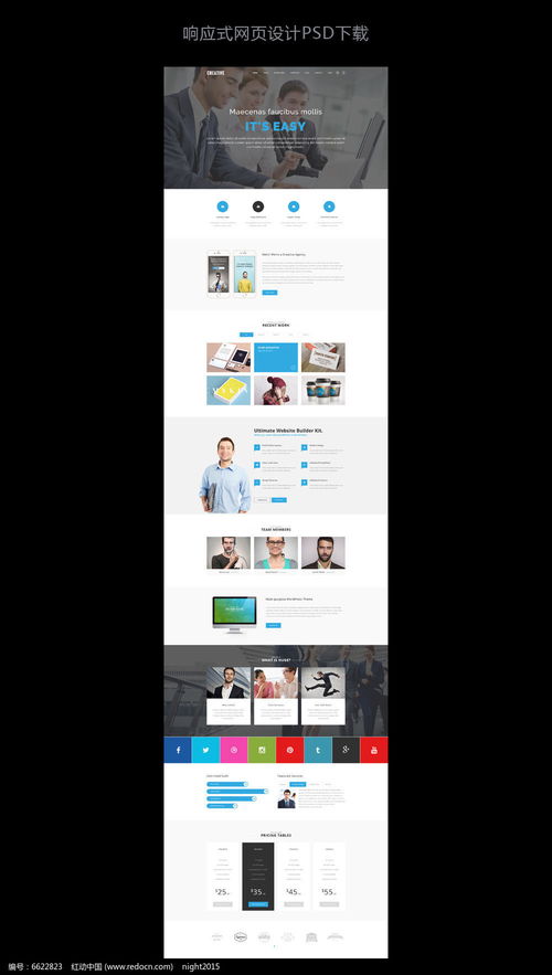 扁平化响应式创意网页设计 高效制作与资源获取指南（案例代码 6622823）